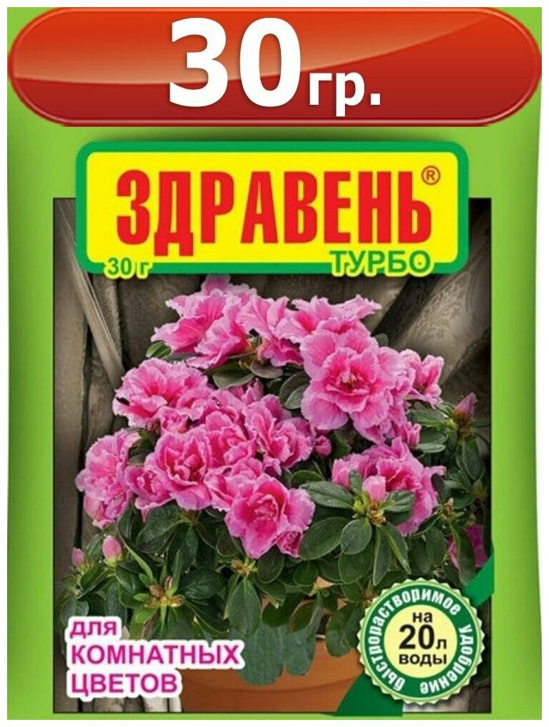 Здравень турбо для комнатных растений и цветов 30г, Комплексное удобрение, Ваше Хозяйство ВХ - фотография № 3