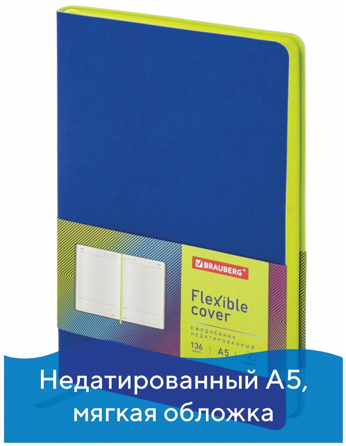 Ежедневник недатированный А5 138х213 мм BRAUBERG "Flex" под кожу, гибкий, 136 л., синий, 111678