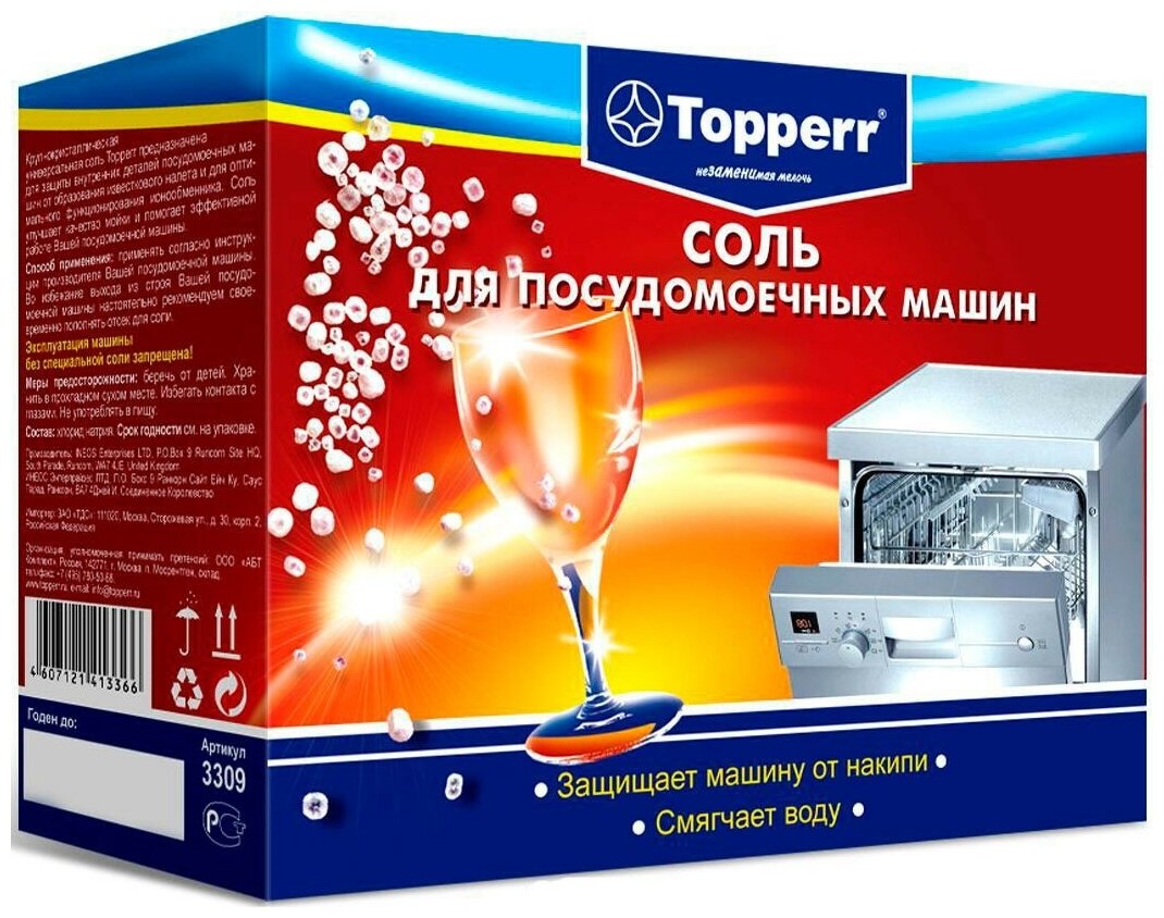 Соль Topperr