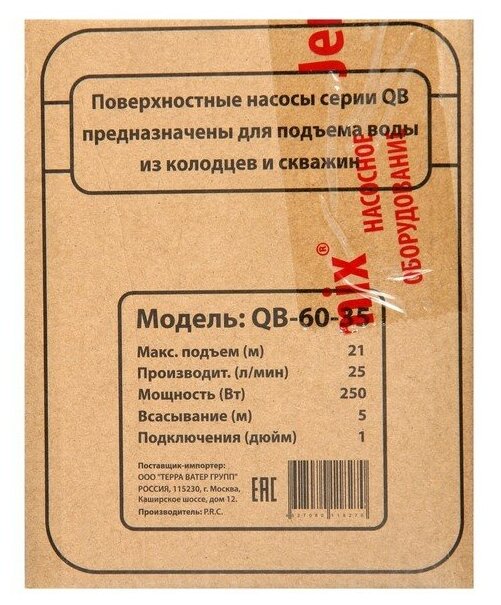 Поверхностный насос JEMIX QB-60-35 (250 Вт)