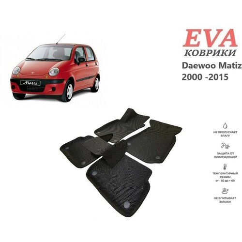 EVA коврики для Daewoo Matiz 2000 -2015 с 3д площадкой и бортиками бежевый EVABel