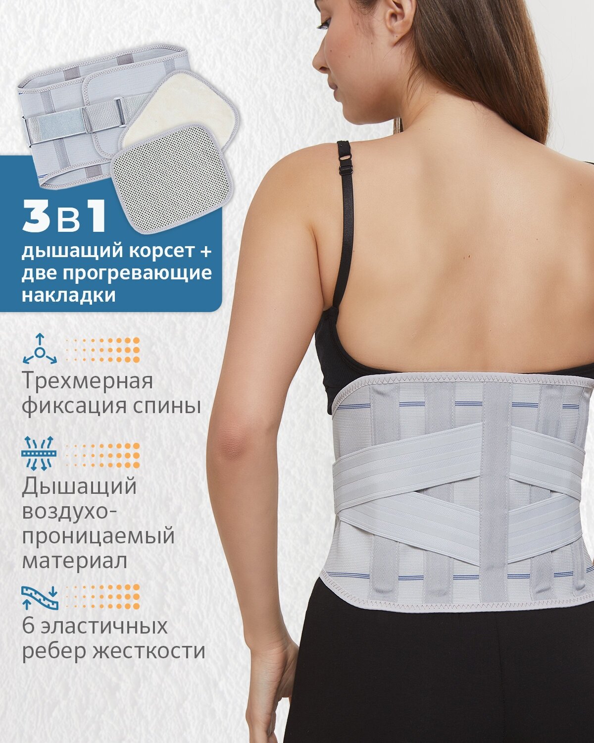 Пояснично-крестцовый корсет с дополнительными накладками Glanis Easy Brace3X, серый, размер XL