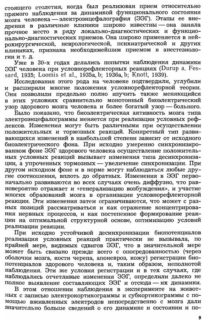 Книга Нейрофизиологические Аспекты психической Деятельности Человека, Издание Второе - фото №6