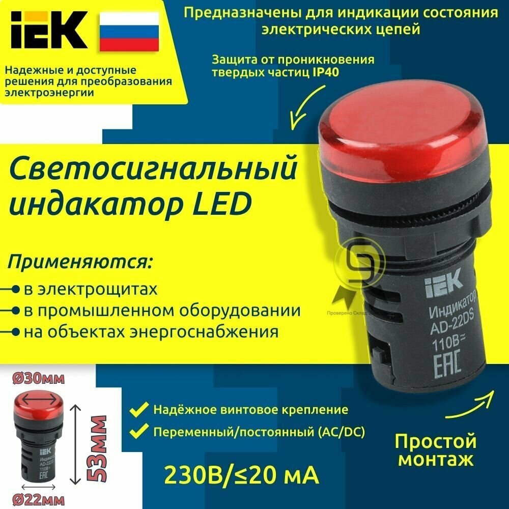 IEK Лампа AD22DS(LED)матрица d22мм красный 230В