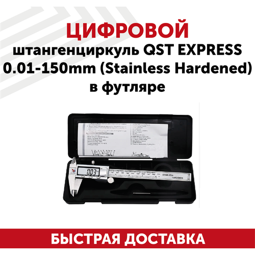 turbo zhiraf 150mm Цифровой штангенциркуль QST EXPRESS 0.01-150mm (Stainless Hardened) в Футляре