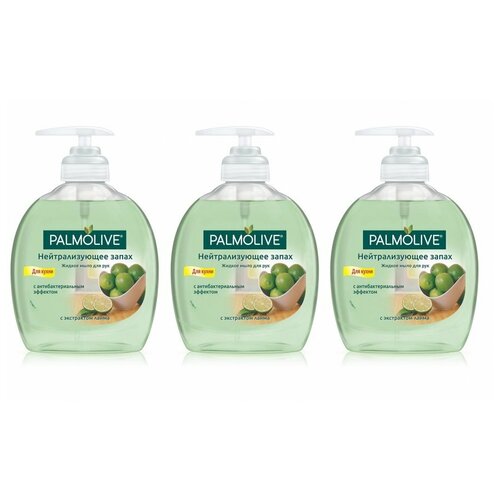 Palmolive Мыло жидкое Нейтрализующее запах, 3 шт., 300 мл мыло жидкое palmolive кухонное нейтрализующее запах 300 мл 12 шт 22414