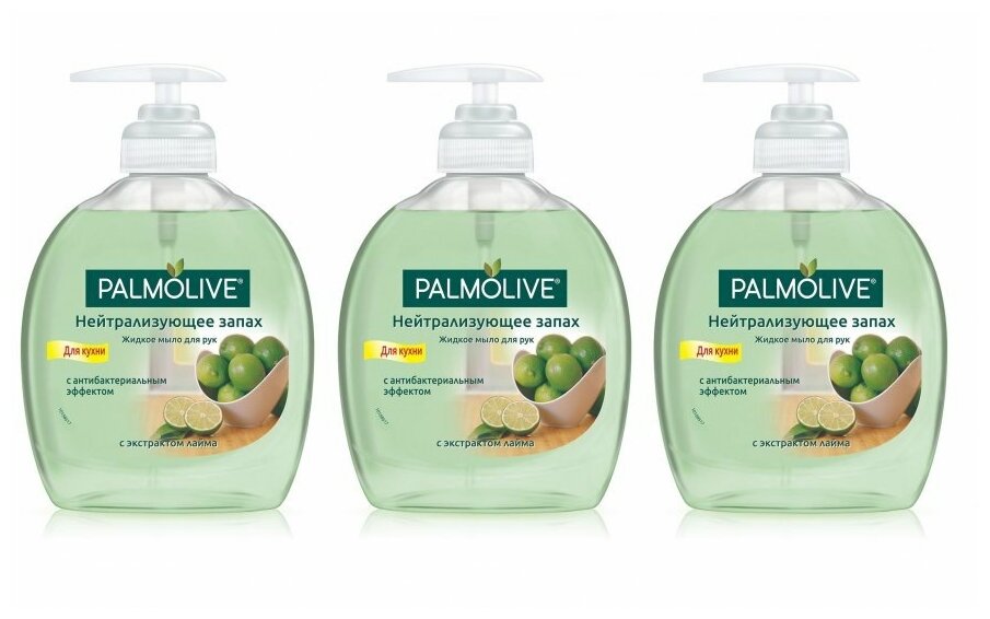 Жидкое мыло Palmolive Нейтрализующее запах с экстрактом лайма для кухни 300 мл х 3 шт