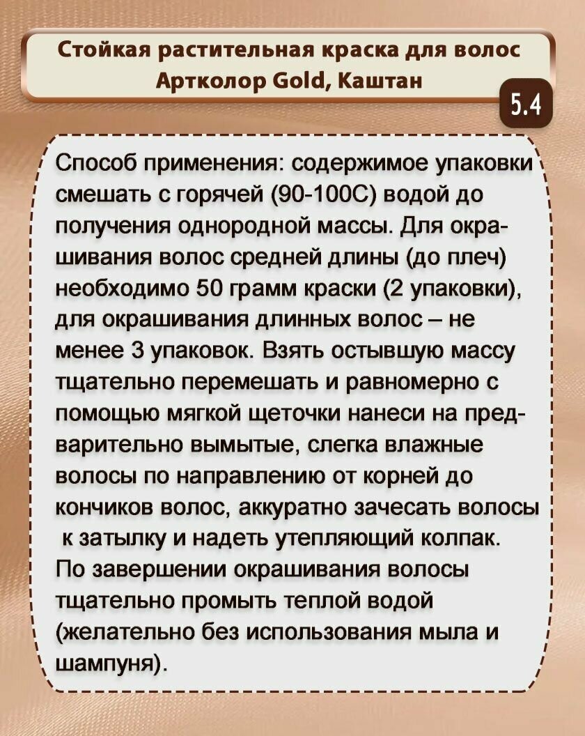 Краска для волос Артколор Gold 131 Каштан 25г Стимул-колор косметик - фото №5