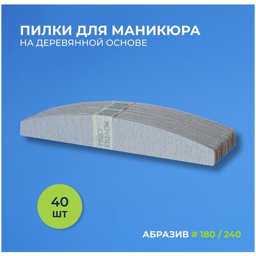 Пилка мост зебра на деревянной основе, абразив 180/240, длина 180 мм, 40 шт/уп