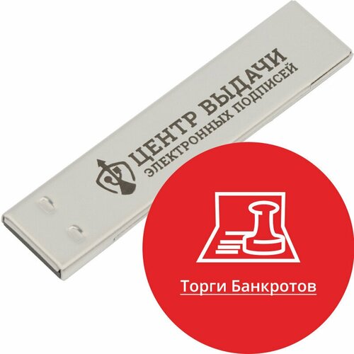 ЭЦП с USB носителем (токен) для Торгов банкротов ИП эцп с usb носителем токен для аст гоз ип