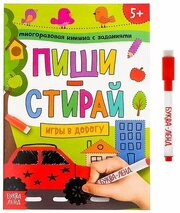 Буква-ленд Многоразовая книжка с заданиями «Напиши и сотри. Игры в дорогу», 12 стр.