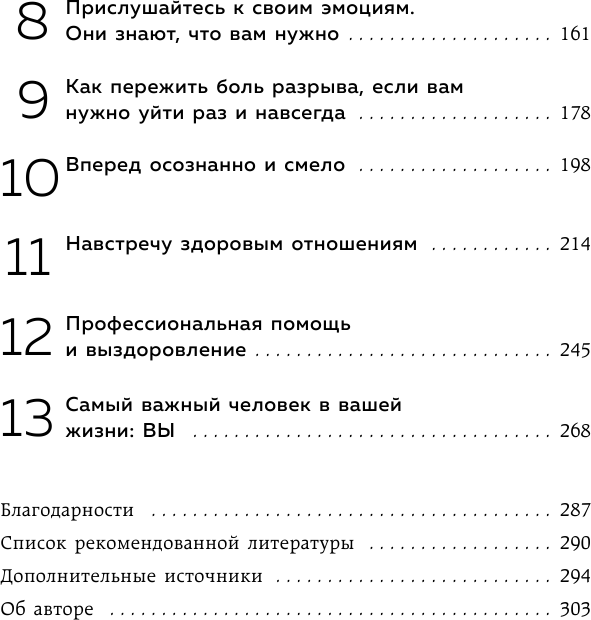 Он не бросит жену. Как перестать влюбляться в недоступных и стать счастливой - фото №8