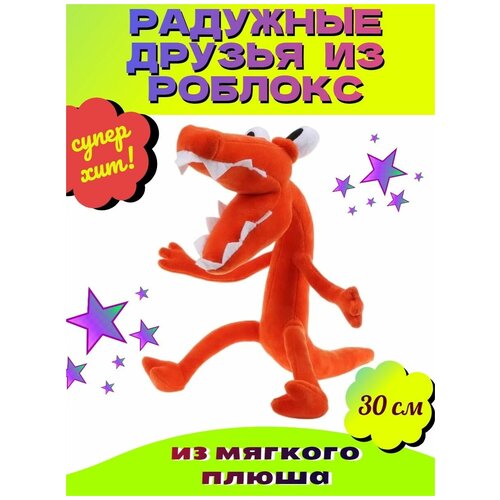 Игрушка мягкая из Роблокс Радужные Друзья