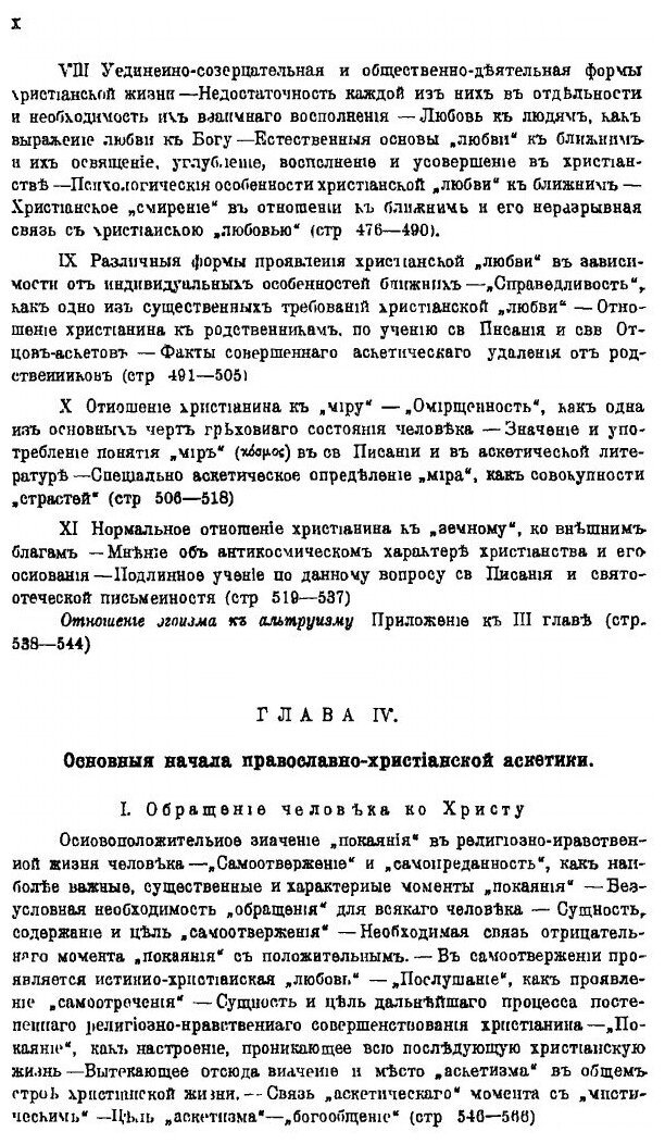 Аскетизм по православно-христианскому учению. Книга 2 - фото №5