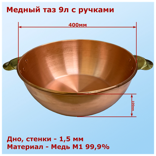 Медный таз 9л Премиум