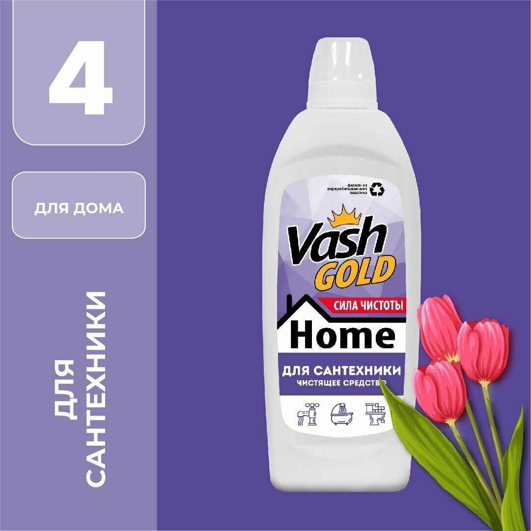 Vash GOLD Home cредство для чистки сантехники, 0.48 л