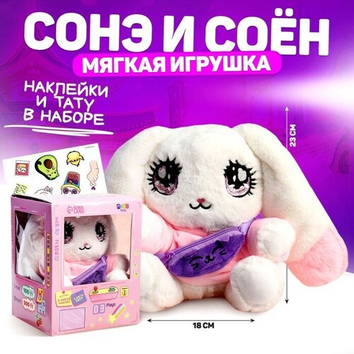 фото Мягкая игрушка «сонэ и соён» зайка с сумочкой milo toys