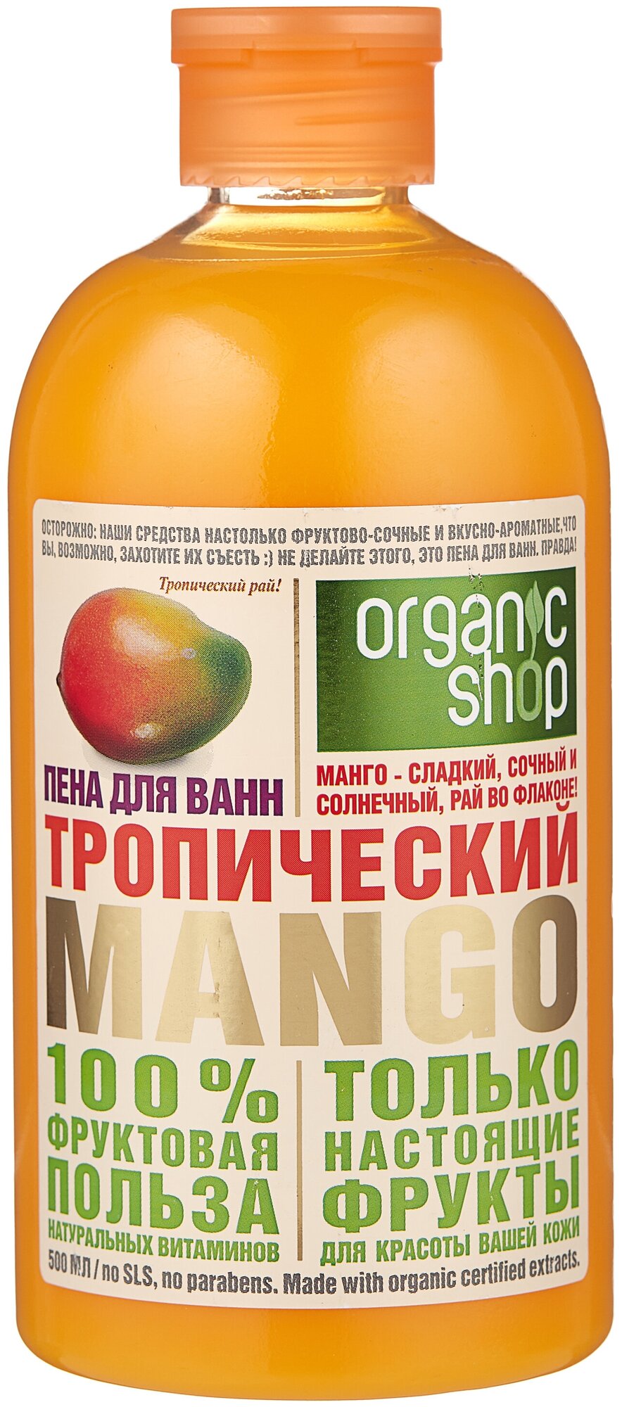 Пена для ванн тропический mango Organic Shop HOME MADE, 500 мл