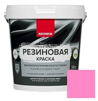 Краска резиновая Neomid, 7 кг, розовый