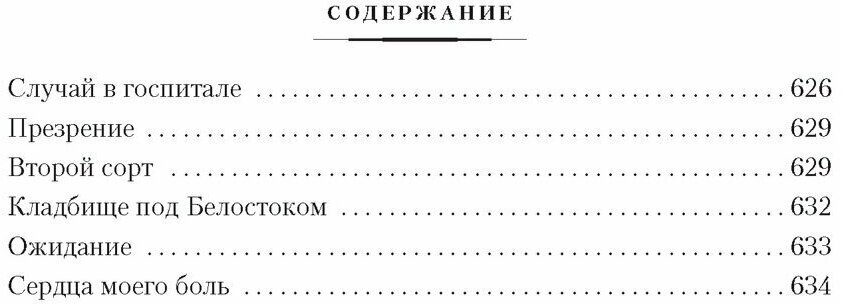 Момент истины (Владимир Богомолов) - фото №3