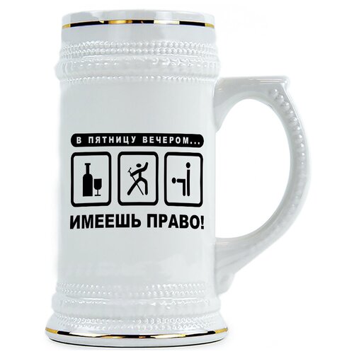фото Пивная кружка в пятницу вечером имеешь право! drabs
