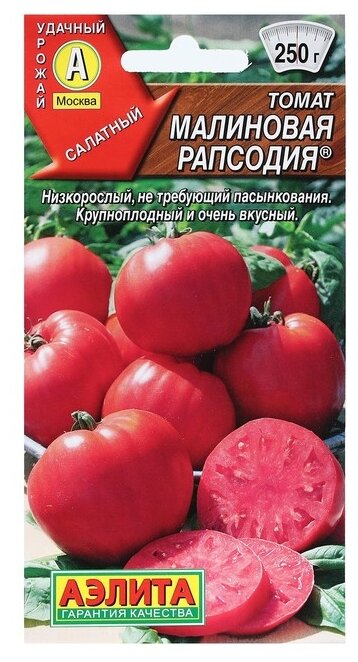 Семена Агрофирма АЭЛИТА Томат Малиновая рапсодия 0.2 г