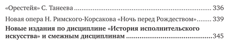 Опера. Избранные статьи (Ларош Герман Августович) - фото №6
