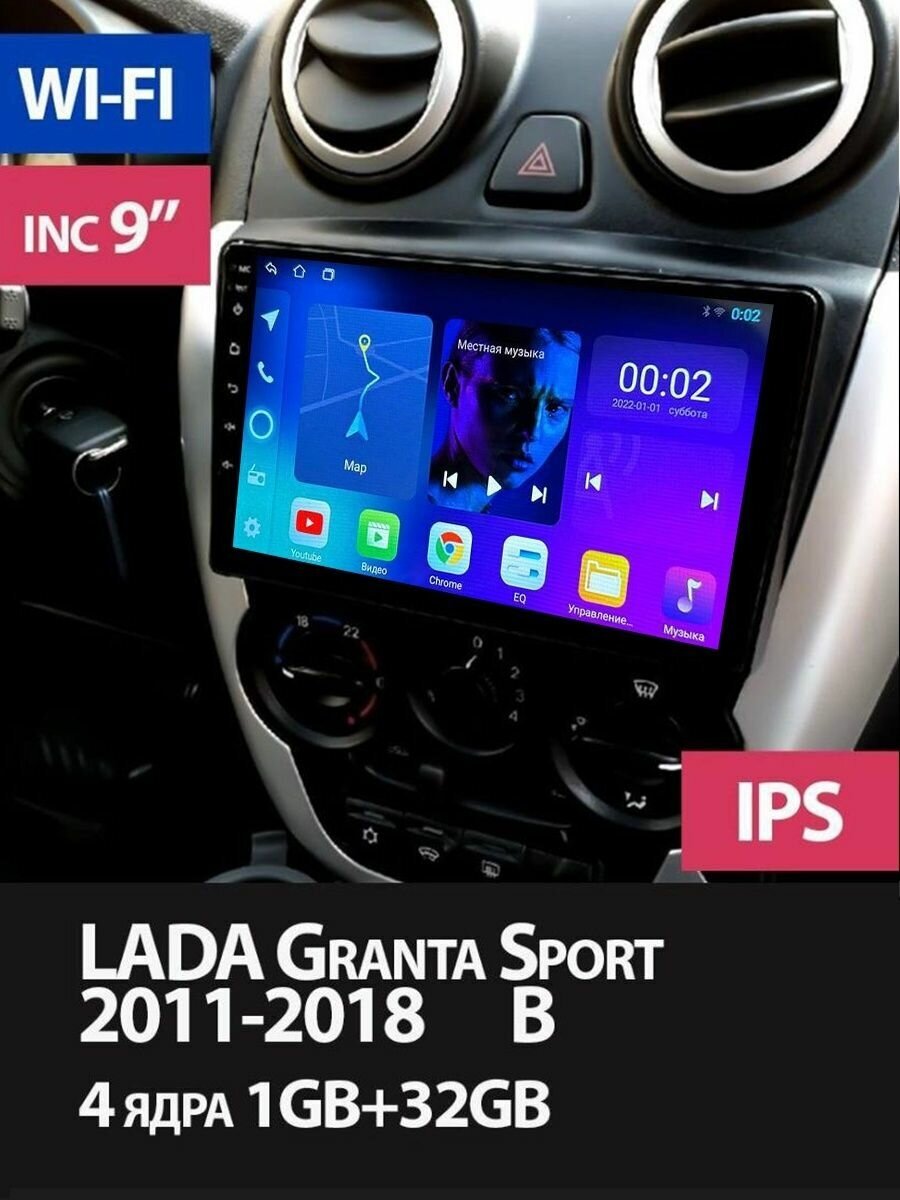 Магнитола Lada Granta Sport 2011-2018 1/32GB