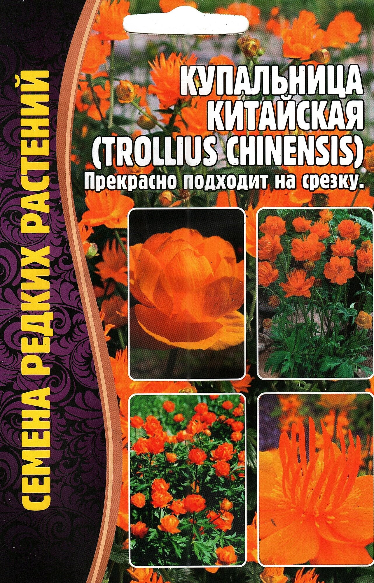 Купальница Китайская Trollius chinensis многолетник ( 1 уп: 20 семян )