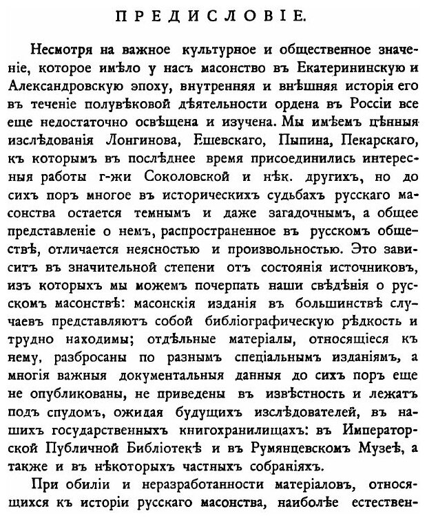 Книга Масонские труды (Лопухин Иван Владимрович) - фото №2