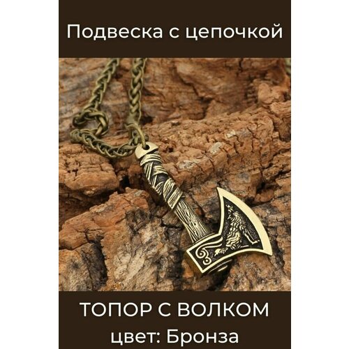 Колье, коричневый брутальный классический топор