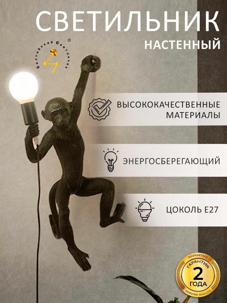 Настенный светильник Балтийский Светлячок, декоративная люстра в виде обезьяны для спальни, для кухни, в детскую