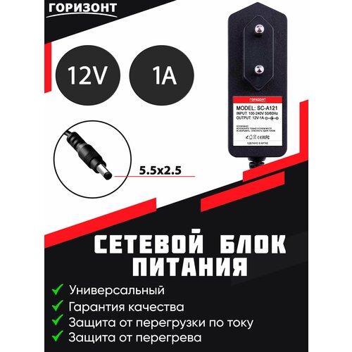 Сетевой блок питания горизонт 12V1A-1A (5.5x2.5) для светодиодной ленты