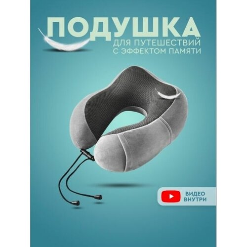 Подушка для путешествий Shleepy