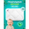 Детская подушка OL-Tex Baby Лебяжий пух 40x60 см. / Подушка для новорожденного 40 x 60 см. - изображение