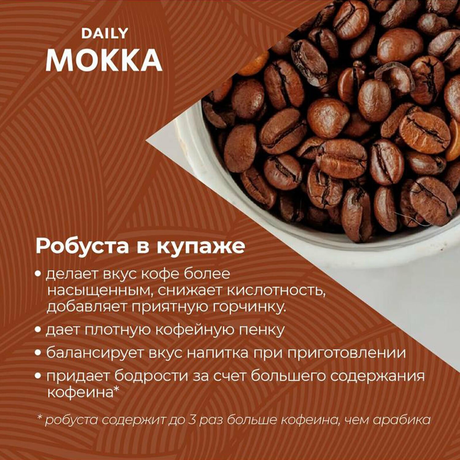 Кофе в зернах Poetti «Mokka» 1 кг - фотография № 12