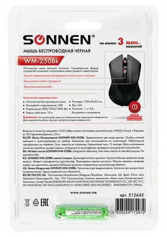 Мышь беспроводная Sonnen WM-250Bk USB 1600dpi 3 кнопки+1 колесо-кнопкаоптическая черная ОФИСМАГ - фото №14