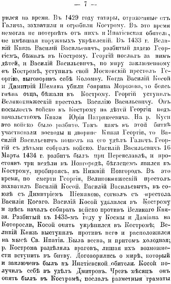 Книга Историко-статистическое Описание костромского первоклассного кафедралного Ипатевс... - фото №9