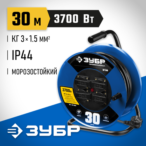 Удлинитель на катушке ЗУБР 55080-30, 4 розетки, с/з, 16А / 3700 Вт 4 30 м 1.5 м² 23 мм 30 мм 38 мм черный