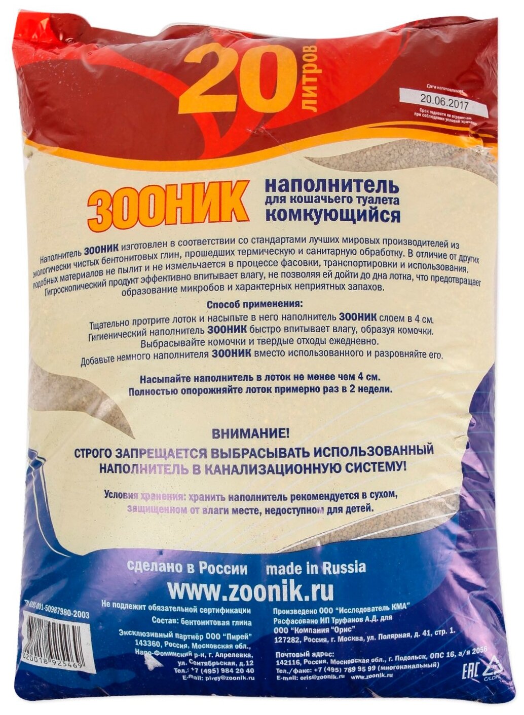 Наполнитель для кошачьего туалета Зооник комкующийся 20л - фото №2
