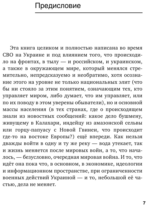 Книга войны (Сатановский Евгений Янович) - фото №7