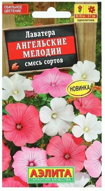 Семена Цветов Лаватера Ангельские мелодии смесь сортов 03 г 9 упаковок