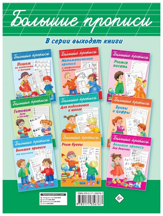 Большие прописи для дошкольников. Графические навыки и задания на внимательность - фото №2