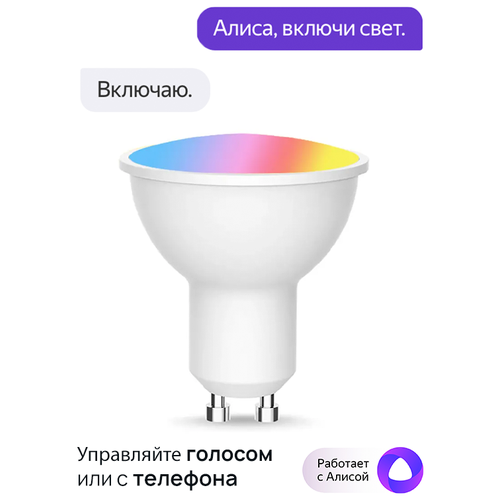 Умная лампочка Wi-Fi GU10 5W RGB работает с Алисой