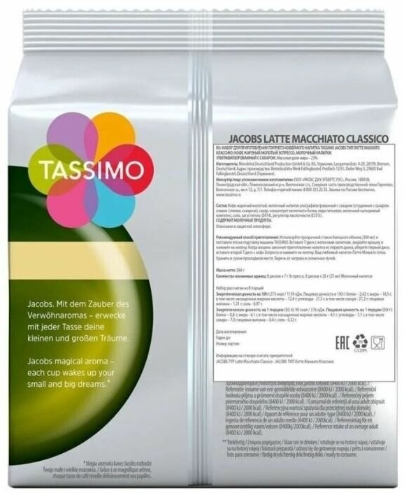 Кофе в капсулах Tassimo Latte Macchiato 3 упаковки (24 чашки) - фотография № 3