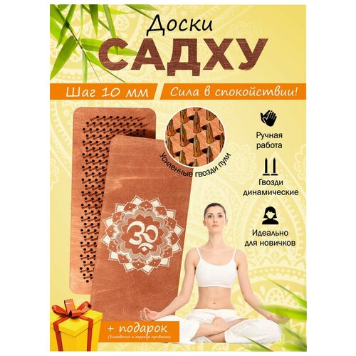 Доски садху Epic-Tree набор с динамическими гвоздями пулями с подставкой и чехлом 10 мм