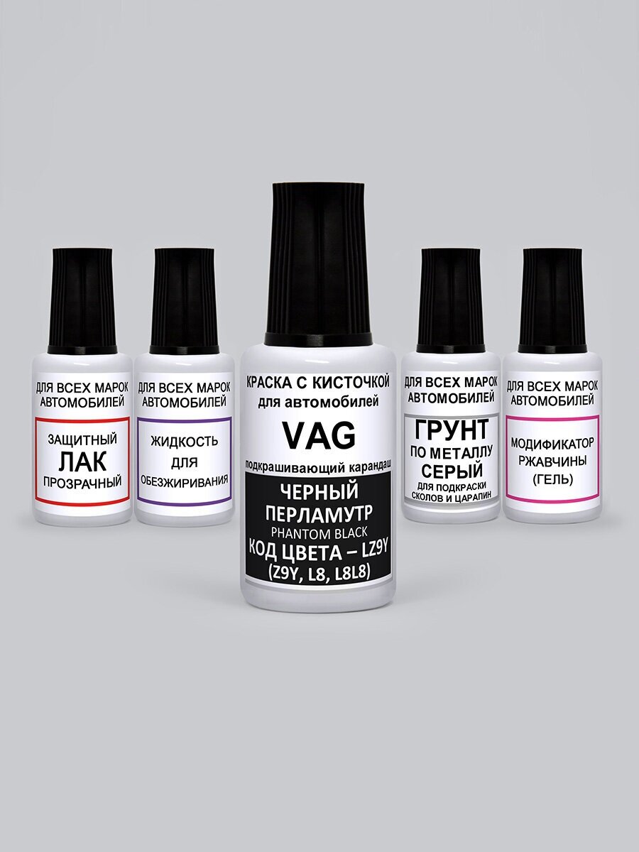 фото Набор для подкраски LZ9Y (Z9Y, L8, L8L8) для VAG (Volkswagen, для Audi) Черный металлик, Phantom Black, 5 предметов, 95мл
