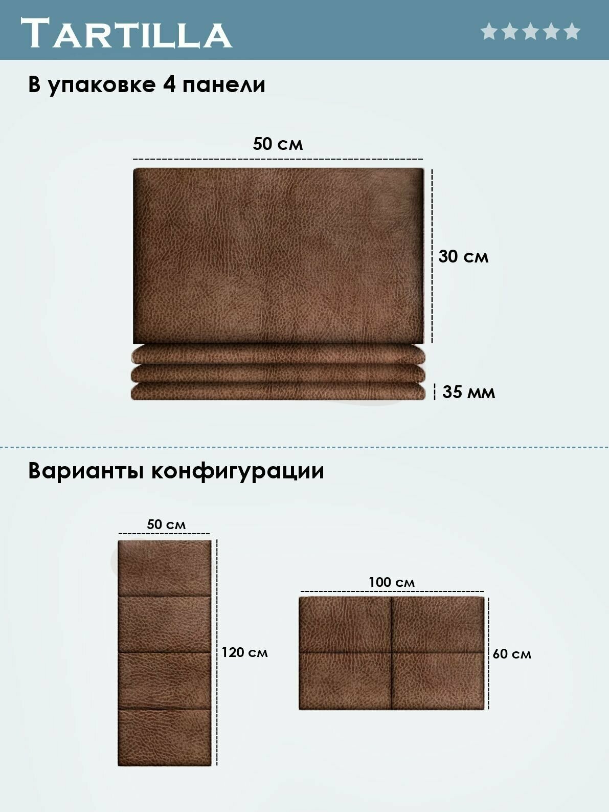 Прикроватная панель Eco Leather Moka 30х50 см 4 шт. - фотография № 3