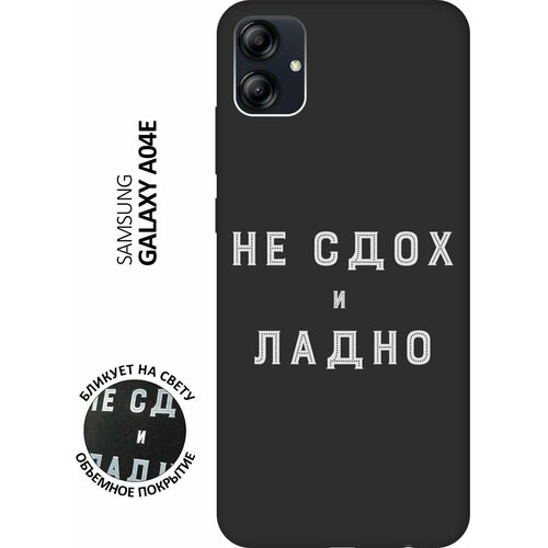 Матовый чехол Survivor W для Samsung Galaxy A04e / Самсунг А04е с 3D эффектом черный матовый чехол introvert w для samsung galaxy a04e самсунг а04е с 3d эффектом синий