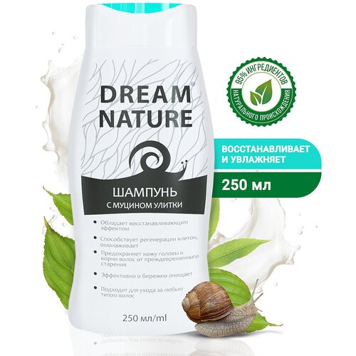 Dream Nature шампунь с муцином улитки, 250 мл dream nature шампунь для волос с муцином улитки 250 мл 6 шт